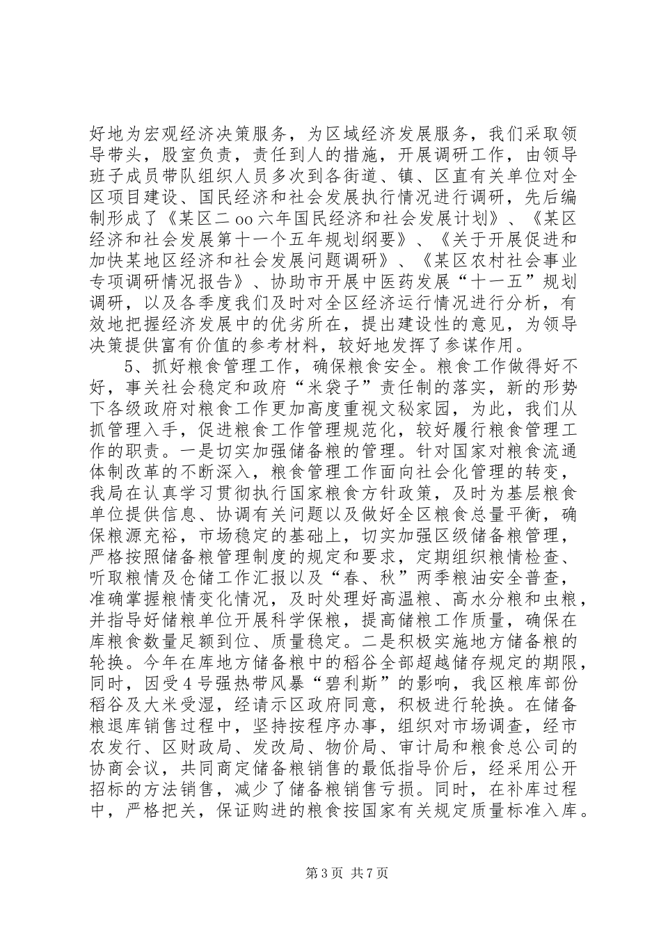 发改局XX年上半年总结_第3页