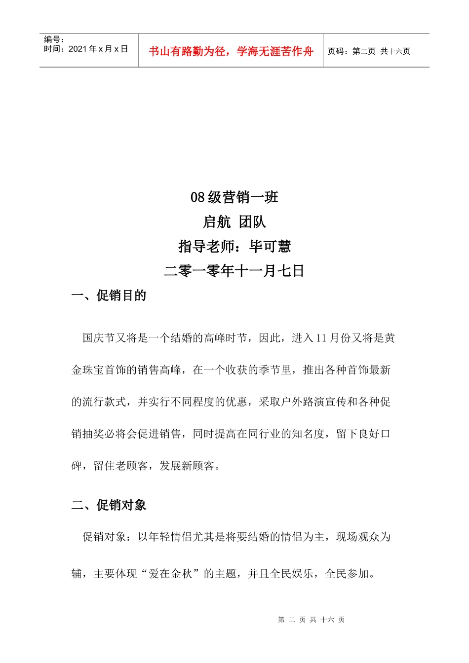 威海福鑫金行十一促销方案_第2页