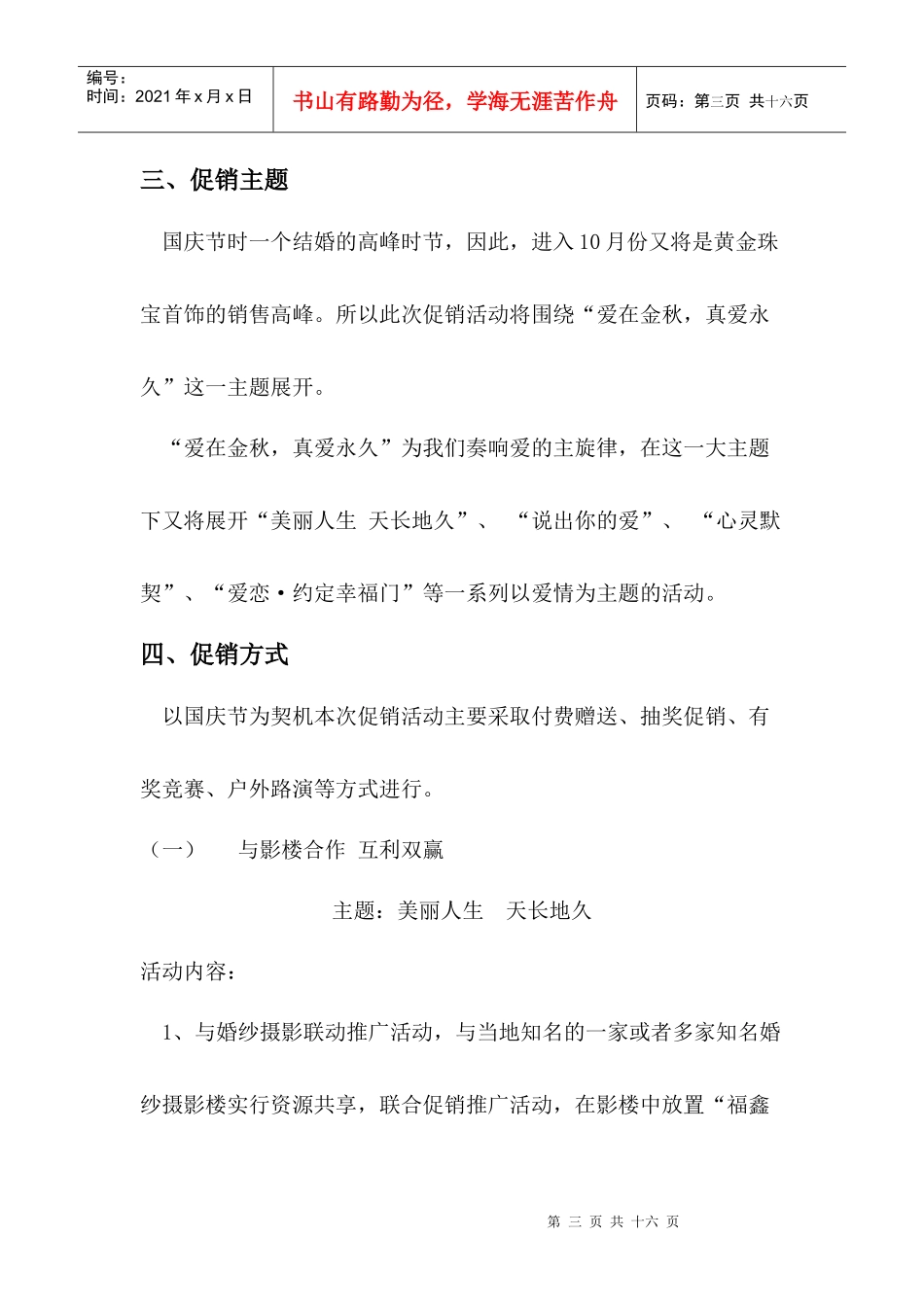 威海福鑫金行十一促销方案_第3页