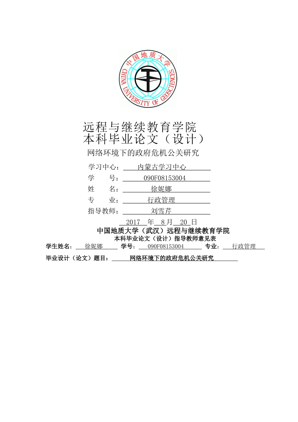 网络环境下的政府危机公关研究 _第1页
