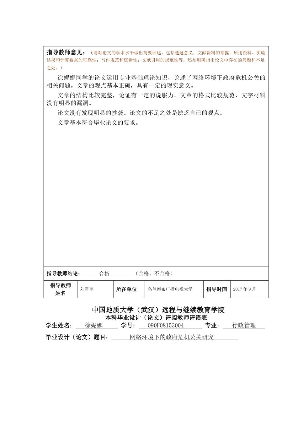 网络环境下的政府危机公关研究 _第2页