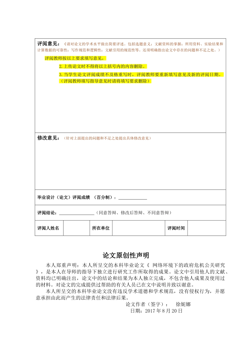 网络环境下的政府危机公关研究 _第3页