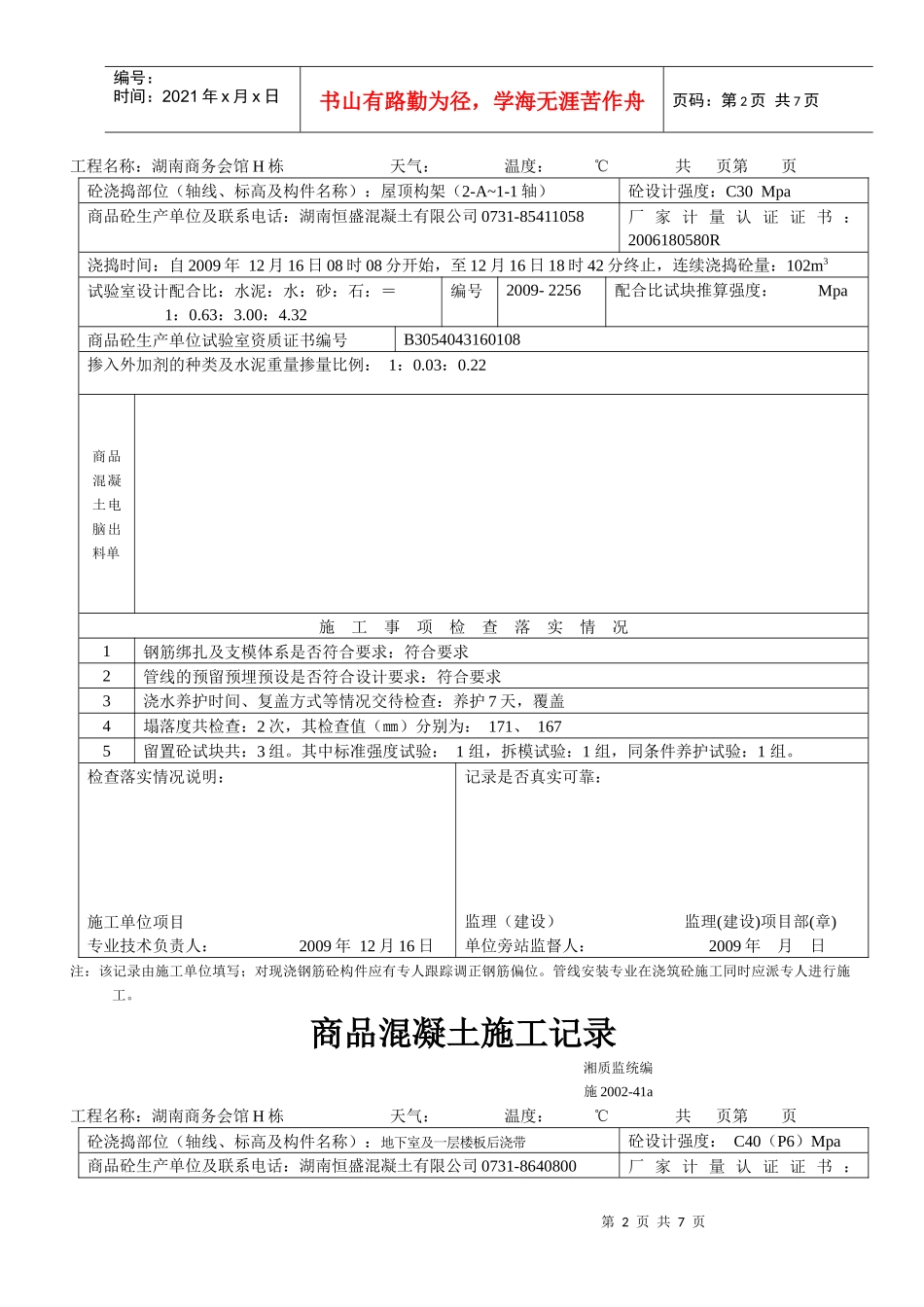 商品砼施工记录_第2页