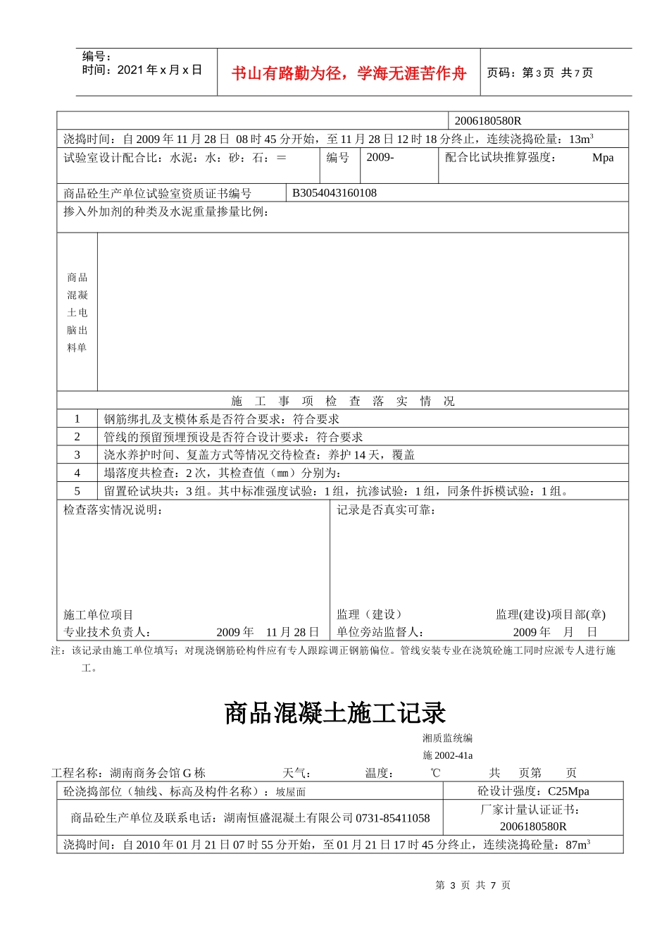 商品砼施工记录_第3页