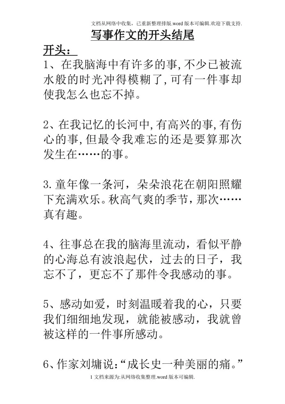 写事作文开头结尾大全_第1页