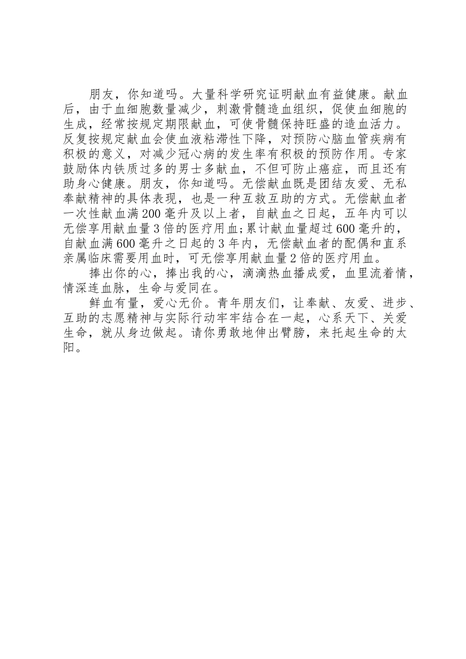 12.19爱心献血日倡议书范文_第2页