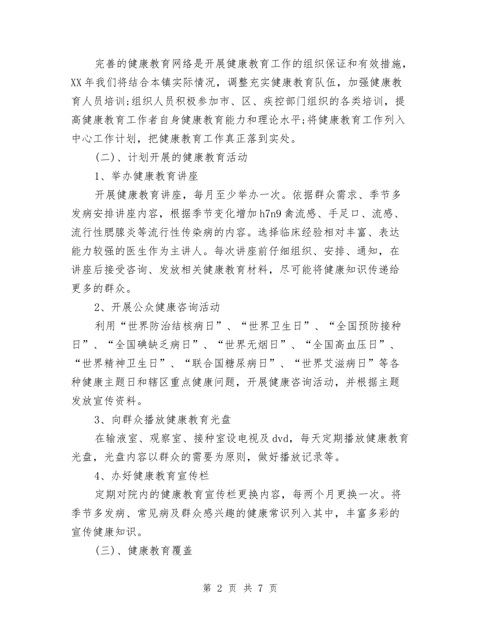 2024年1月卫生院健康教育工作计划范文与2024年1月司法局党建工作计划范文汇编_第2页