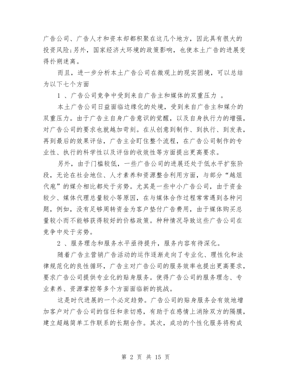 2024年广告公司工作总结与2024年广告文案个人总结范文汇编_第2页