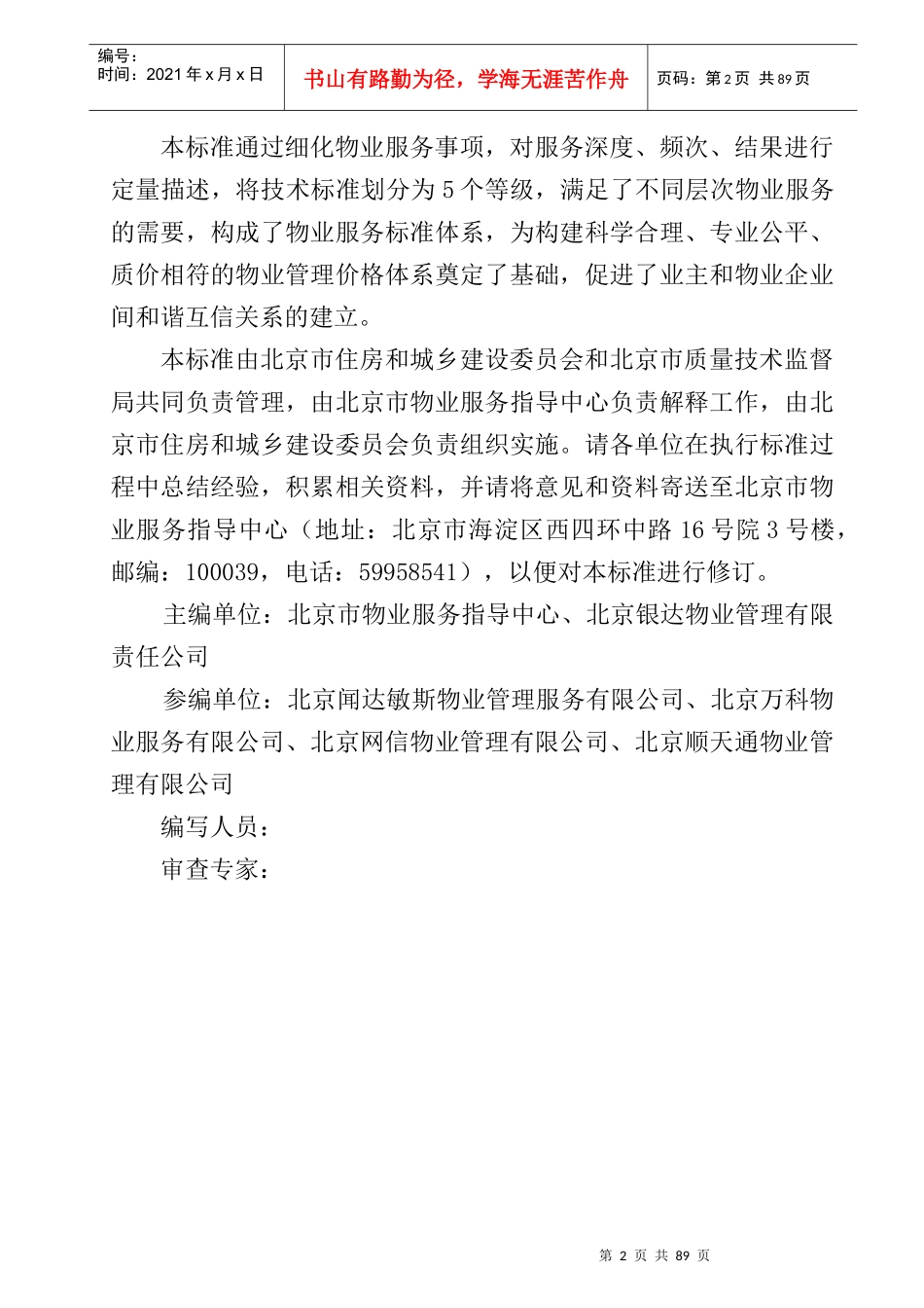 住宅物业服务标准_第2页