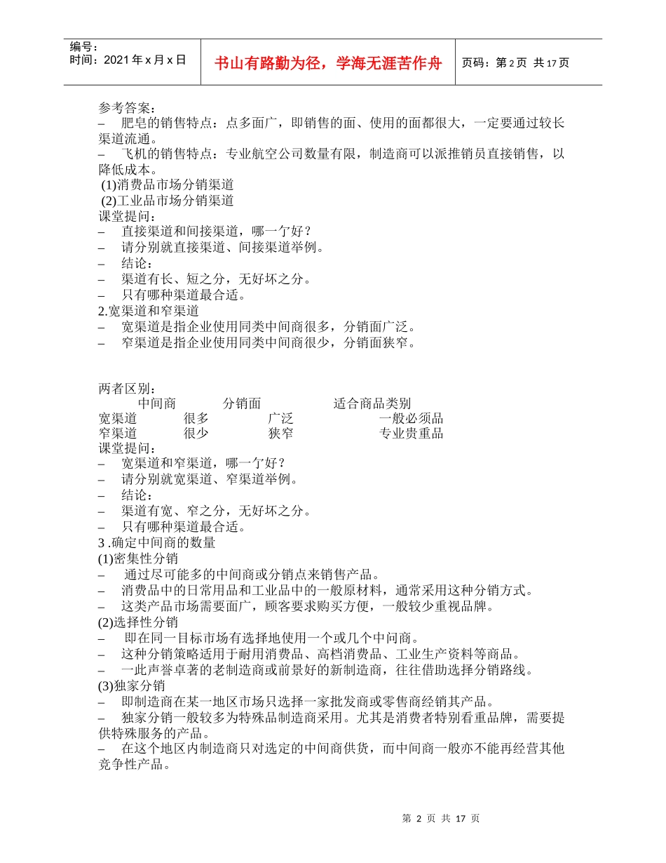 市场营销学讲课材料(7-9章)_第2页