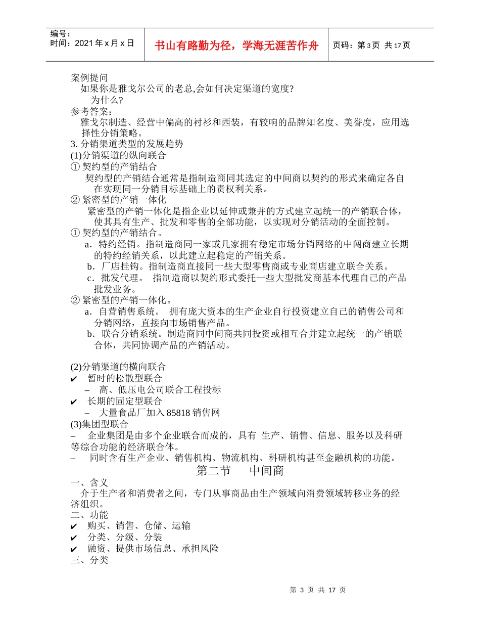 市场营销学讲课材料(7-9章)_第3页