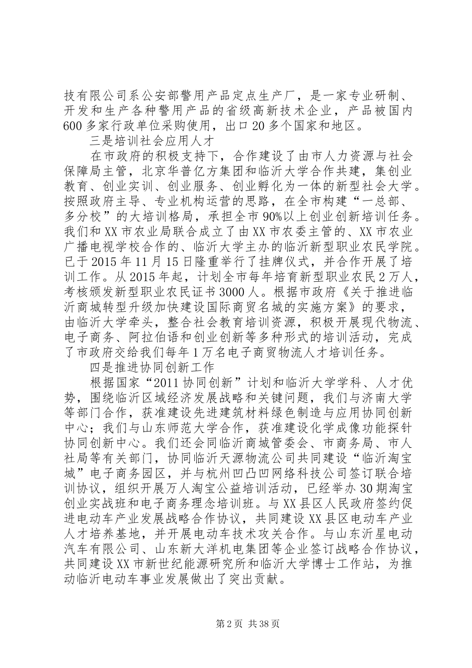 十二五期间社会服务工作总结_第2页