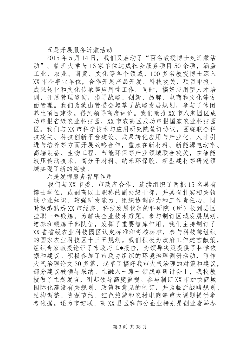 十二五期间社会服务工作总结_第3页