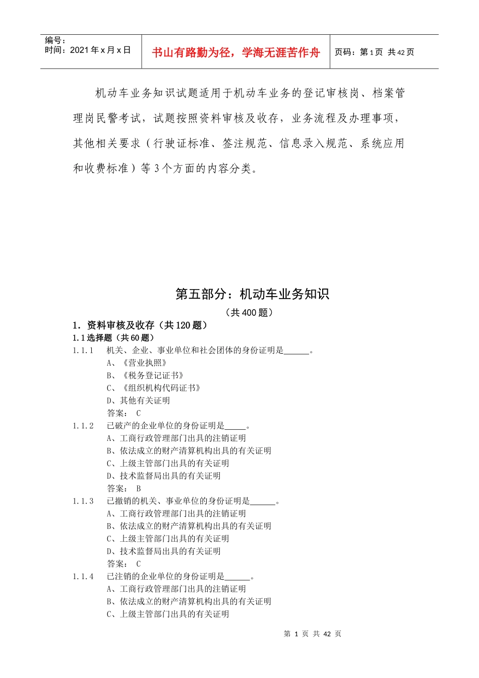 5、机动车业务知识_第1页