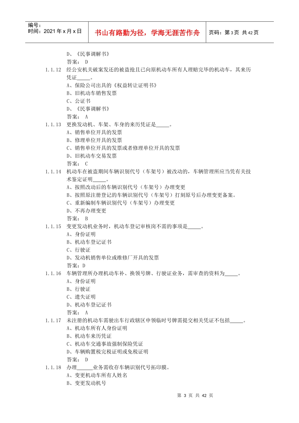 5、机动车业务知识_第3页