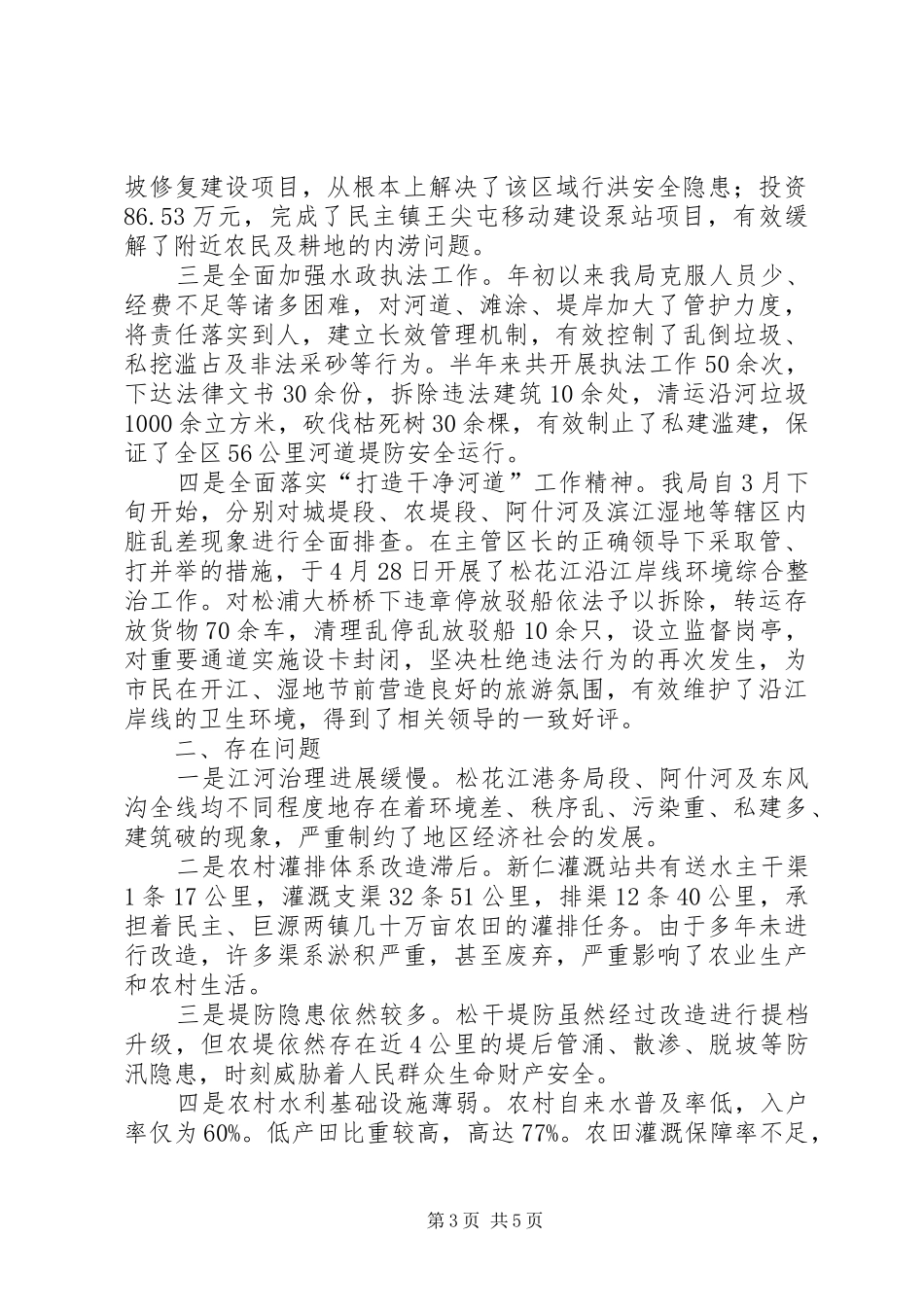 区水务局上半年工作总结报告_第3页