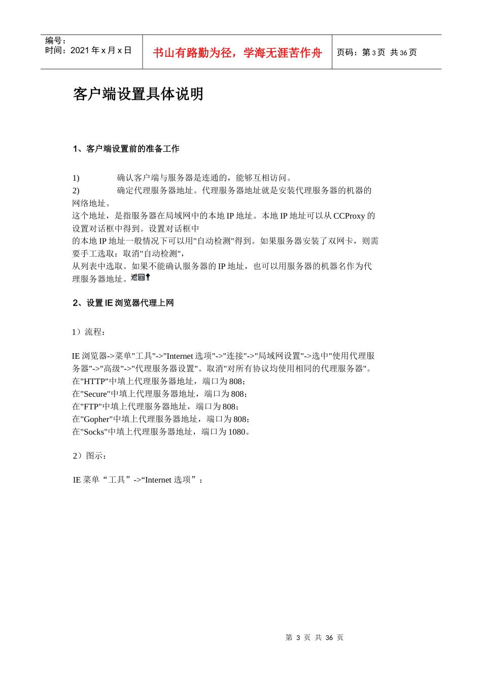 CCProxy客户端设置_第3页
