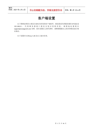 CCProxy客户端设置