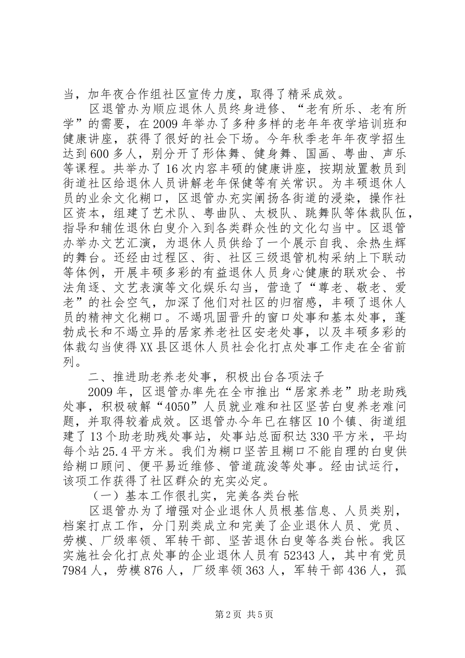 区退管办工作总结_第2页