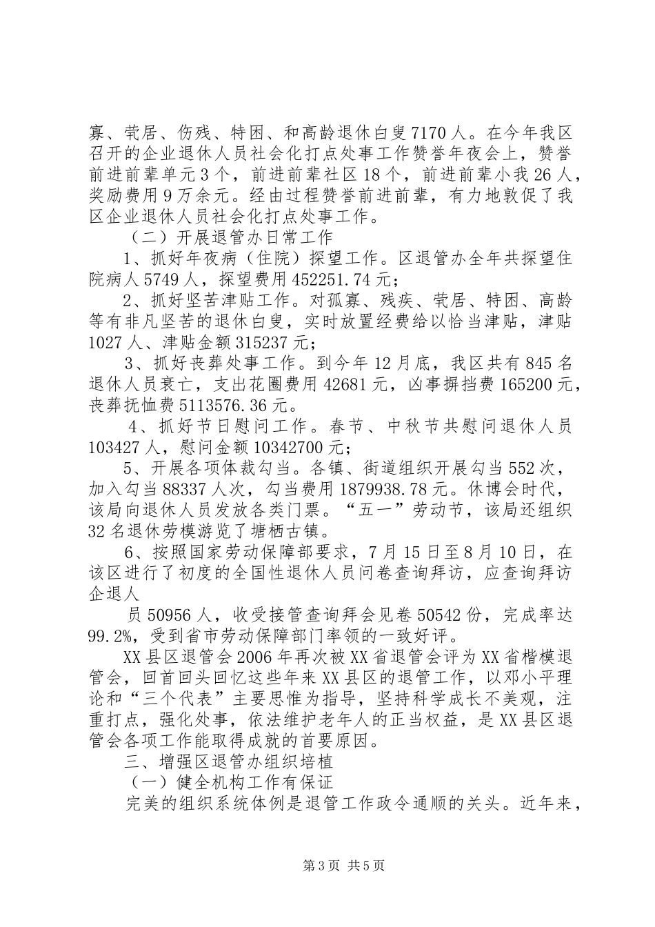 区退管办工作总结_第3页