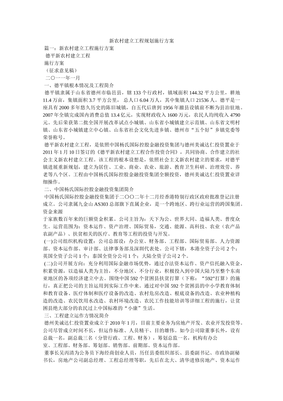 新农村建设工程规划实施方案参考 _第1页