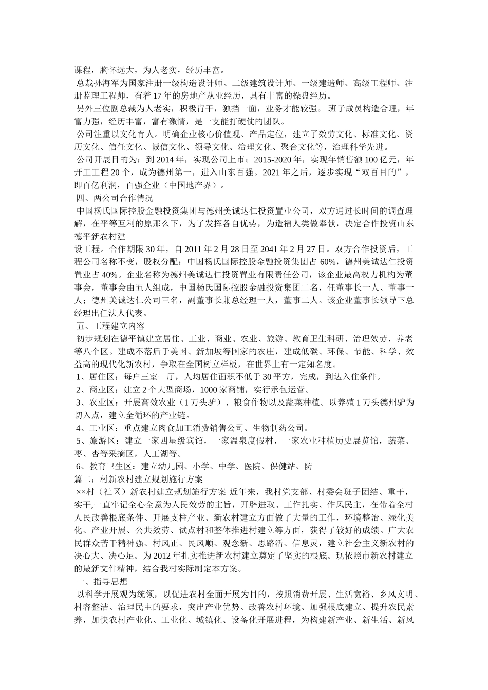 新农村建设工程规划实施方案参考 _第2页