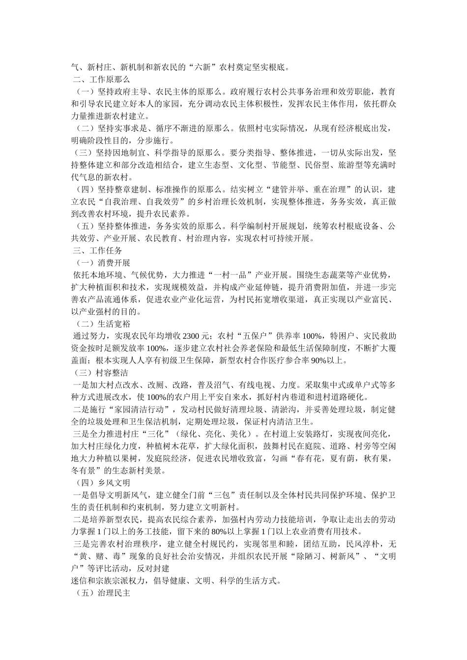 新农村建设工程规划实施方案参考 _第3页