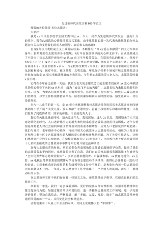 先进集体代表发言稿800字范文 