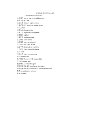 诉讼法律英语词汇e f部分 