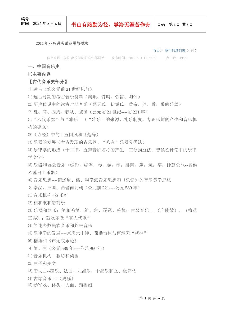 XXXX年业务课考试范围与要求_第1页