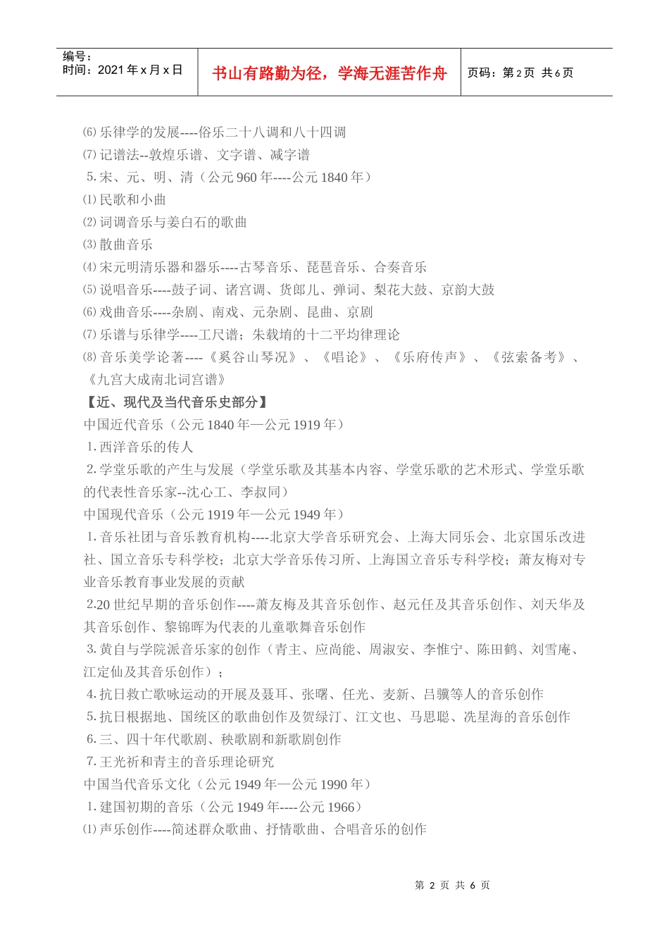 XXXX年业务课考试范围与要求_第2页