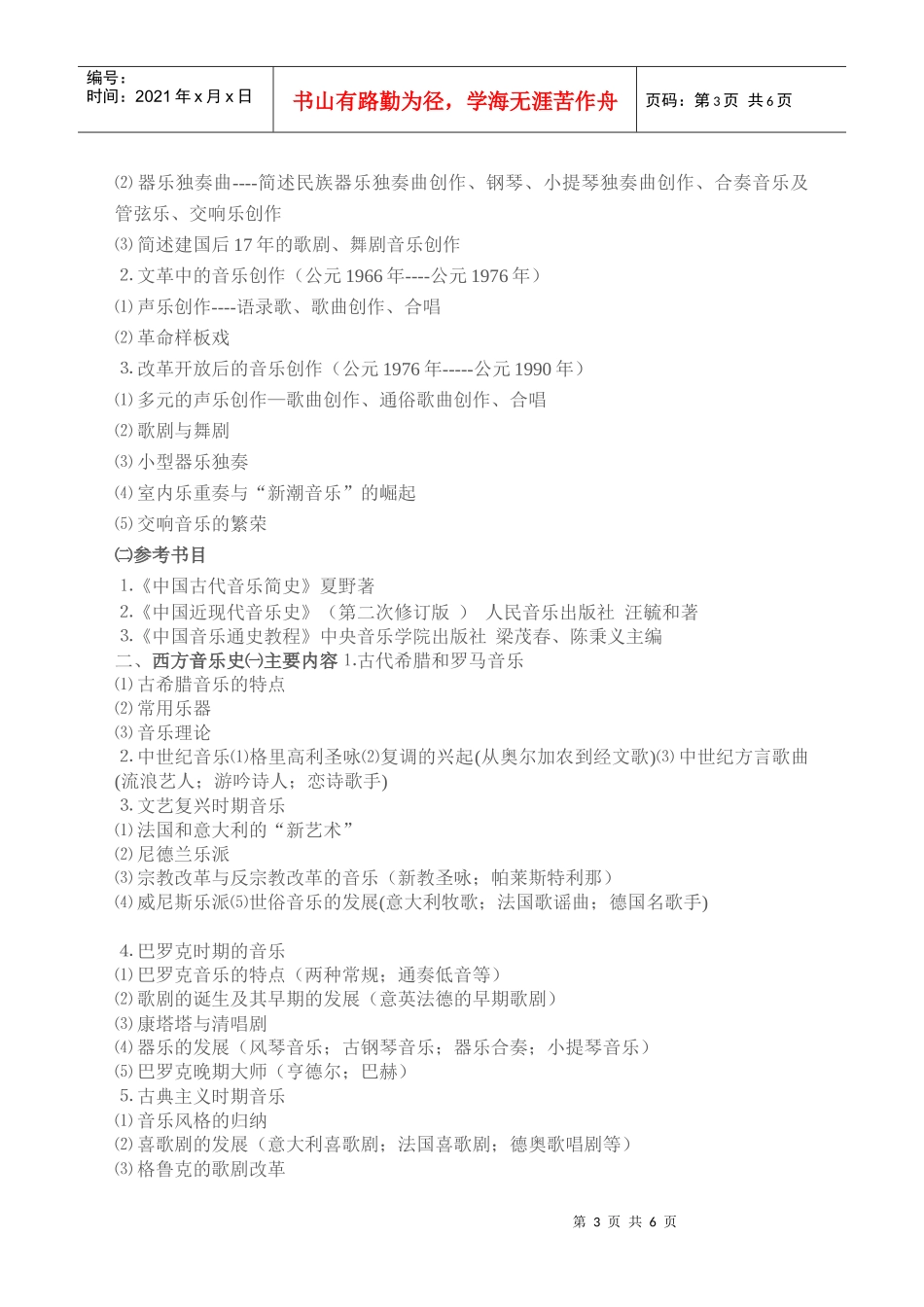 XXXX年业务课考试范围与要求_第3页