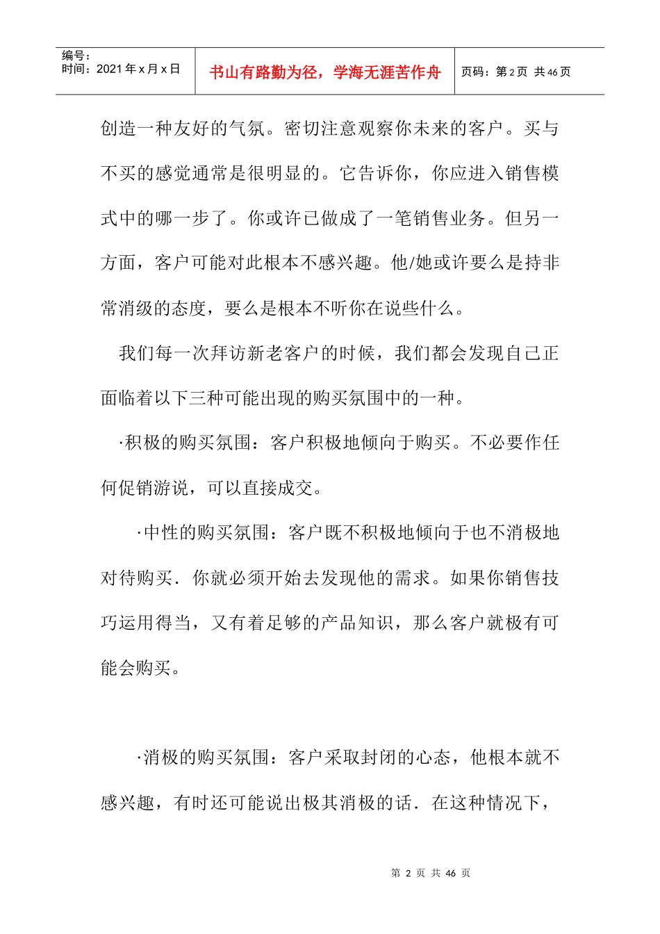 常用的专业销售技巧汇总_第2页