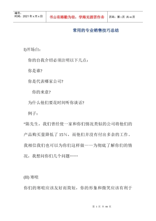常用的专业销售技巧汇总