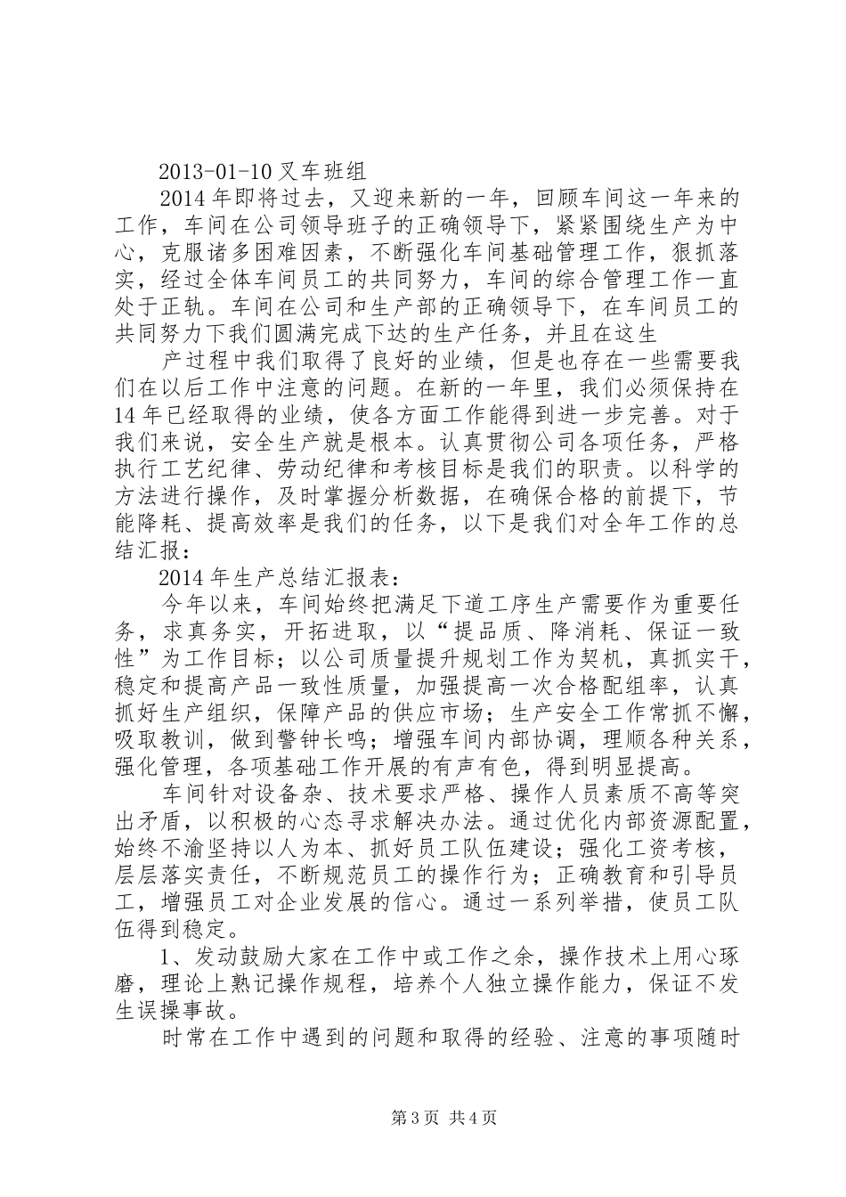 叉车班先进集体报告总结_第3页