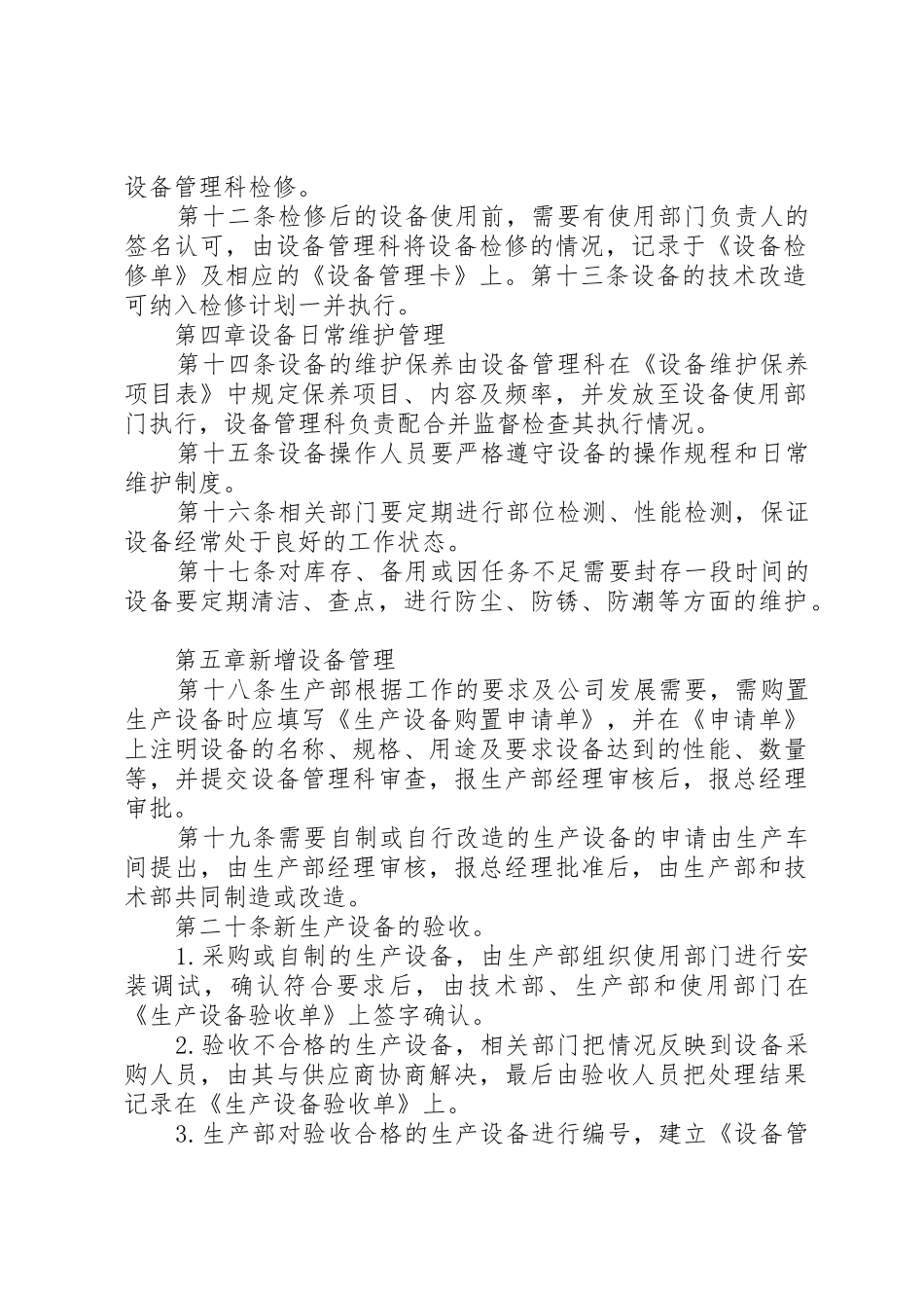 生产设备管理规章制度细则11620_第2页