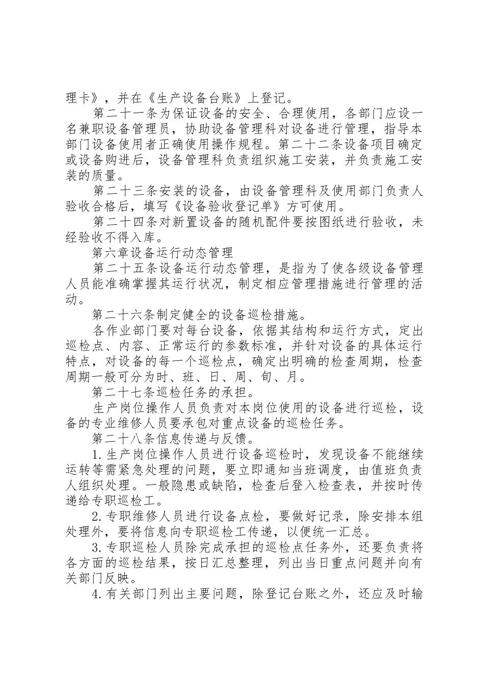 生产设备管理规章制度细则11620_第3页