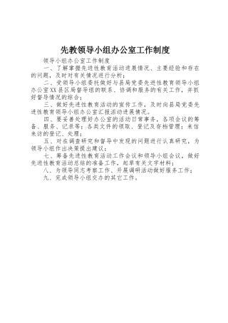 先教领导小组办公室工作规章制度细则