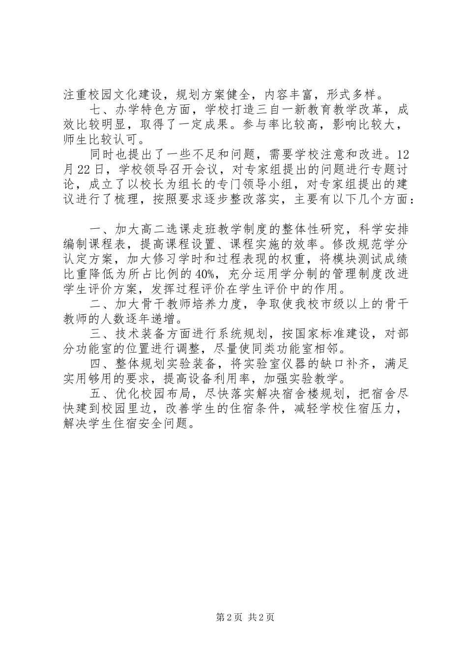 城历五中省规复评总结_第2页