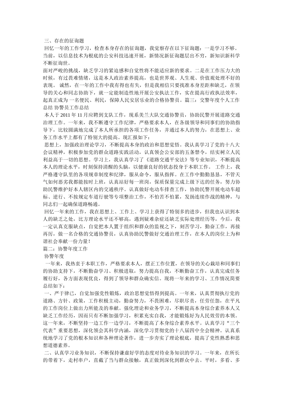 协警述职报告 _第2页