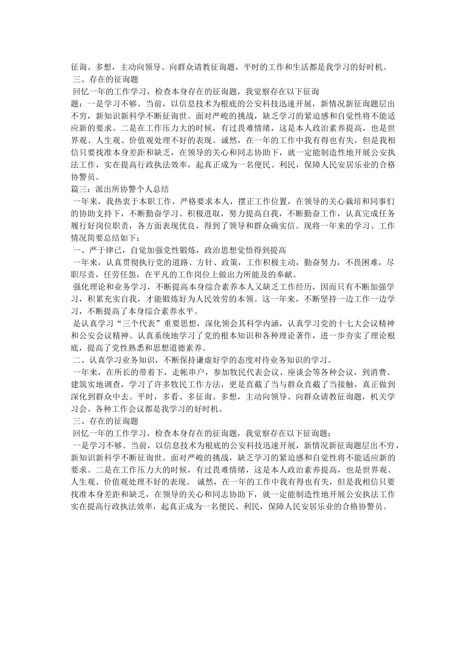 协警述职报告 _第3页
