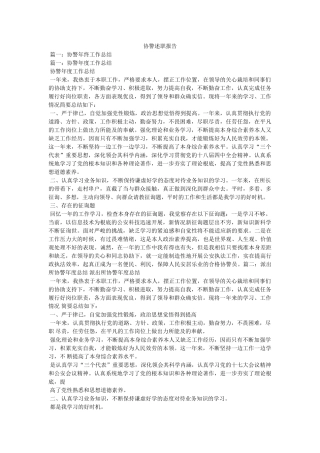 协警述职报告 