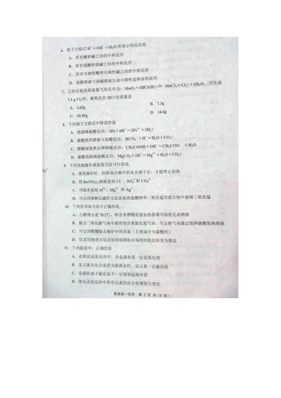 天津市蓟县第一学期高一化学期中试卷及答案 _第2页