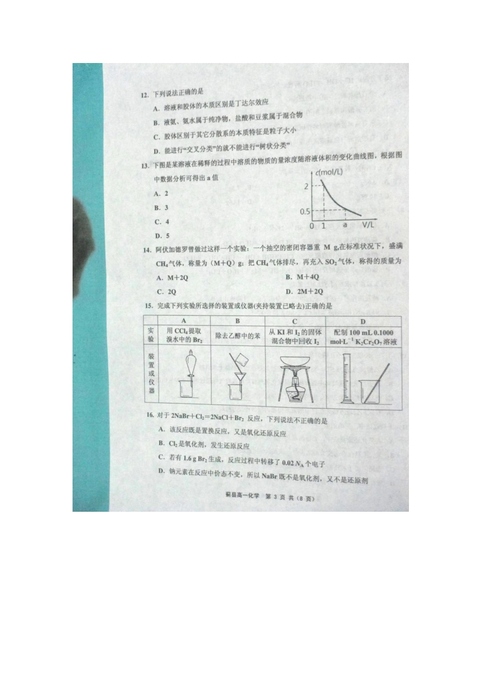 天津市蓟县第一学期高一化学期中试卷及答案 _第3页