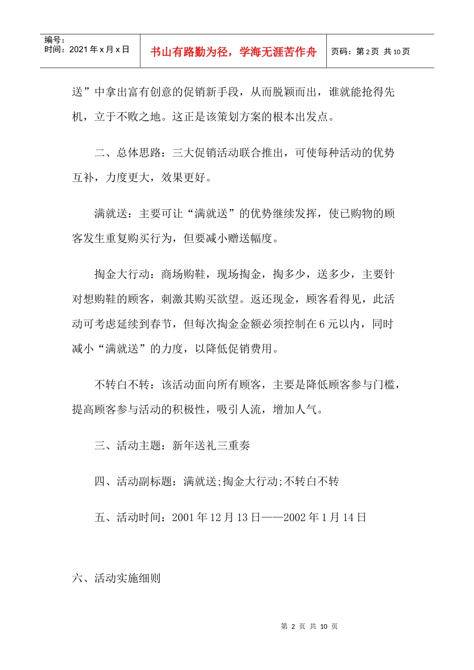 万销售额策划全案_第2页