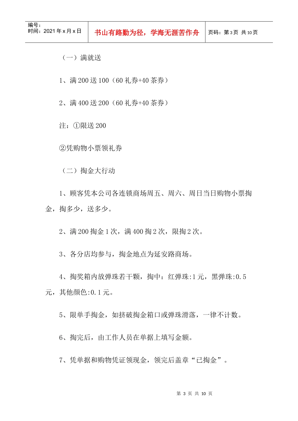 万销售额策划全案_第3页