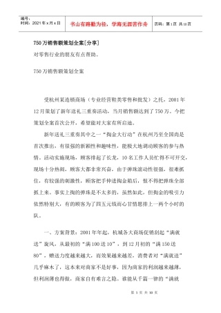 万销售额策划全案