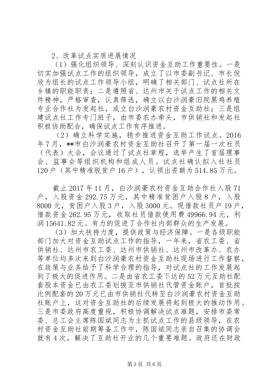 农民增收及农业农村改革工作总结_第3页