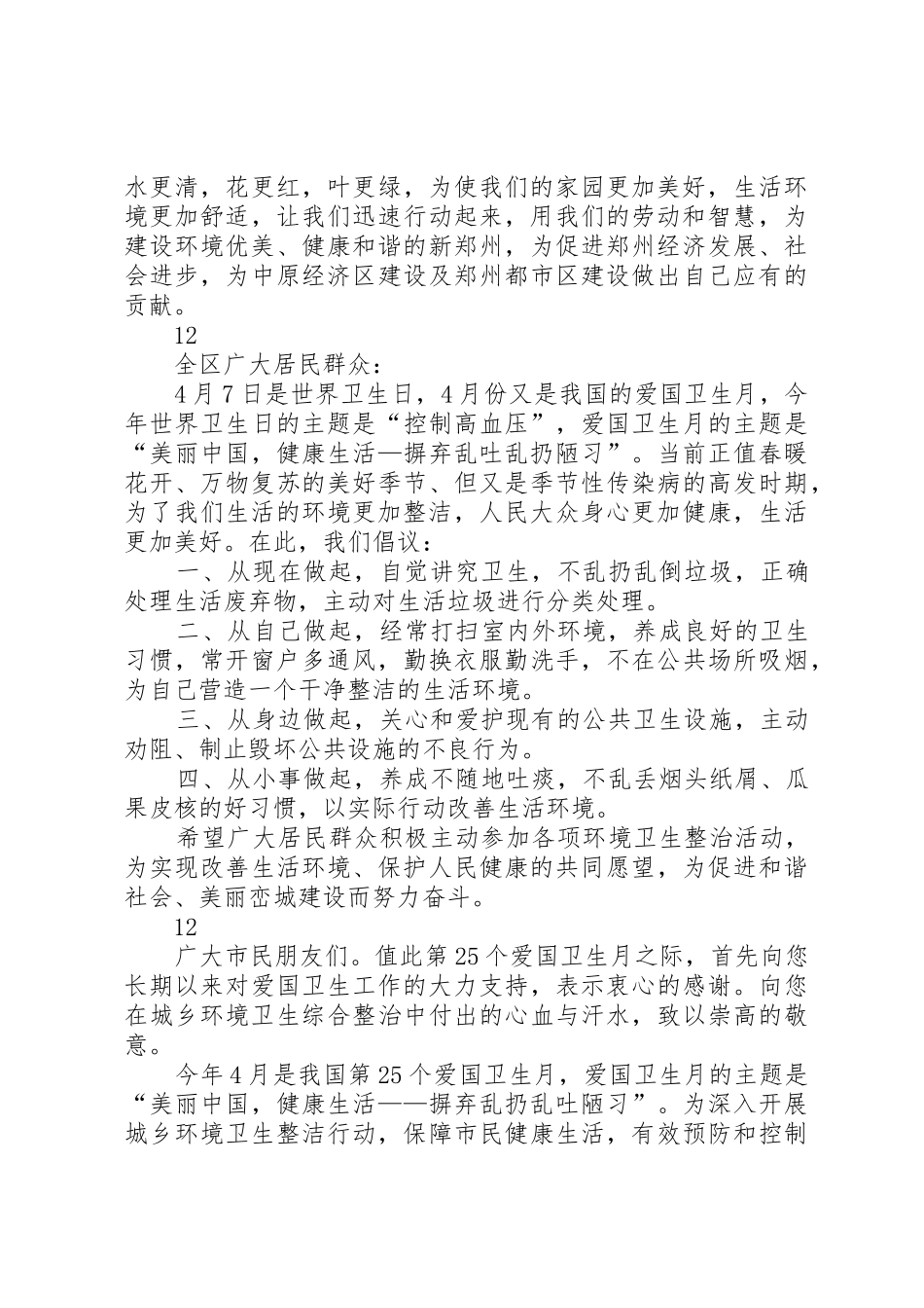 市教育系统爱国卫生月倡议书范文_1_第2页