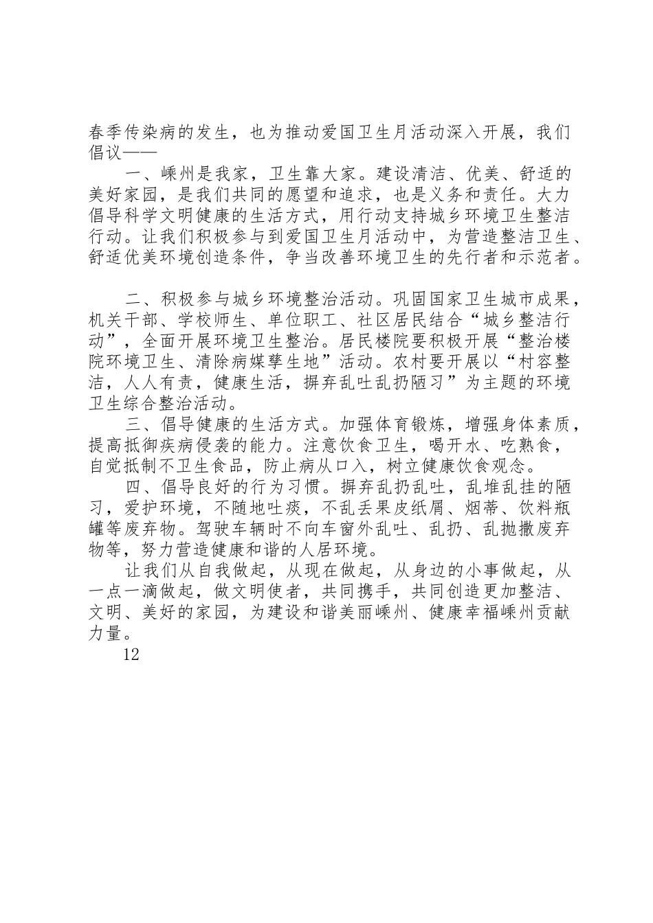 市教育系统爱国卫生月倡议书范文_1_第3页